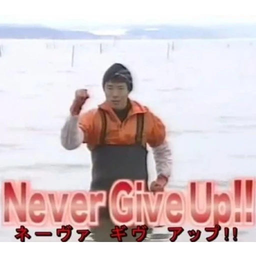 Figurinha: Never Give Up